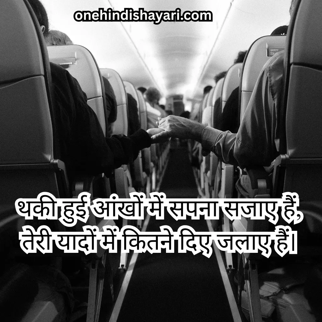 Emotional Safar Shayari