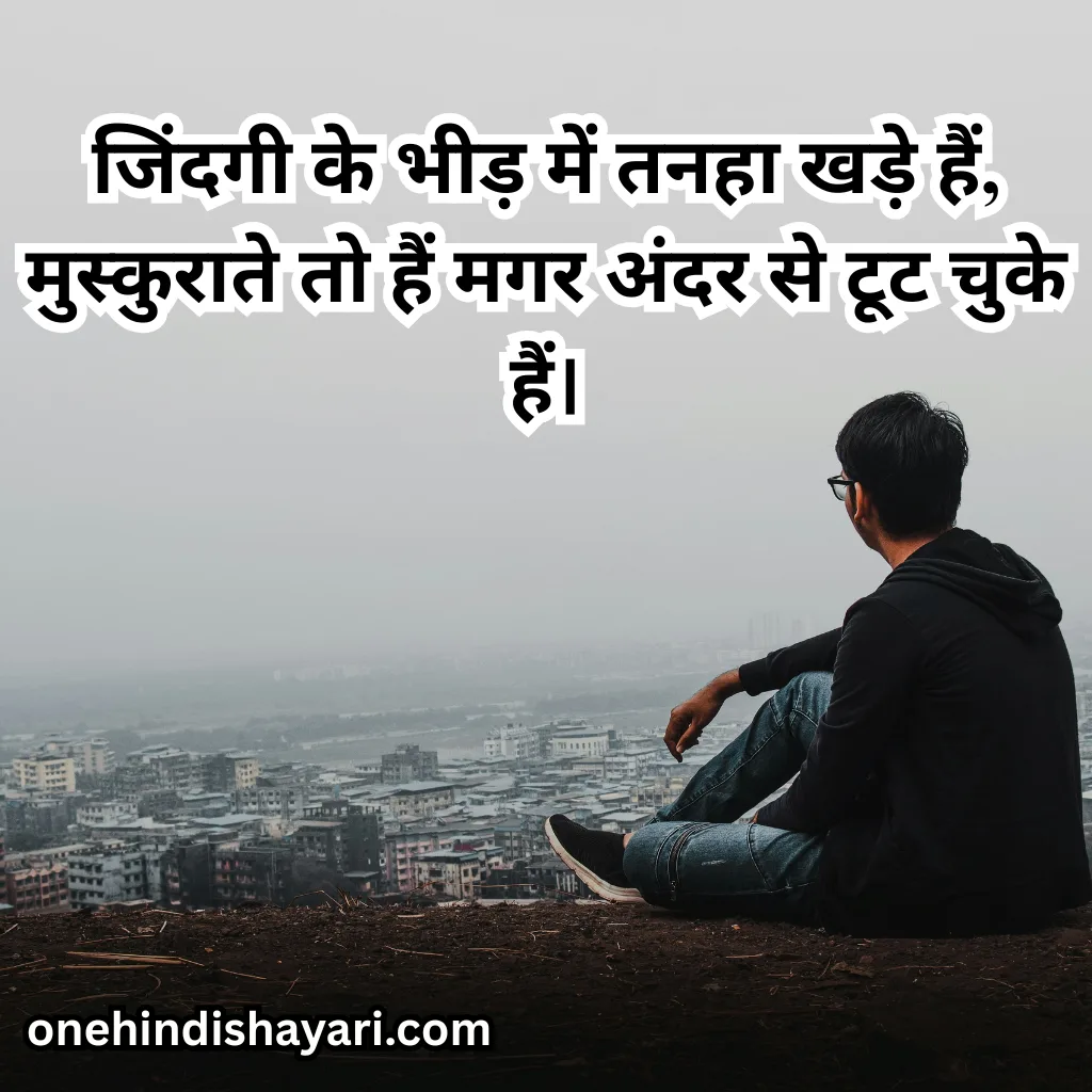 Sad Life Shayari In Hindi