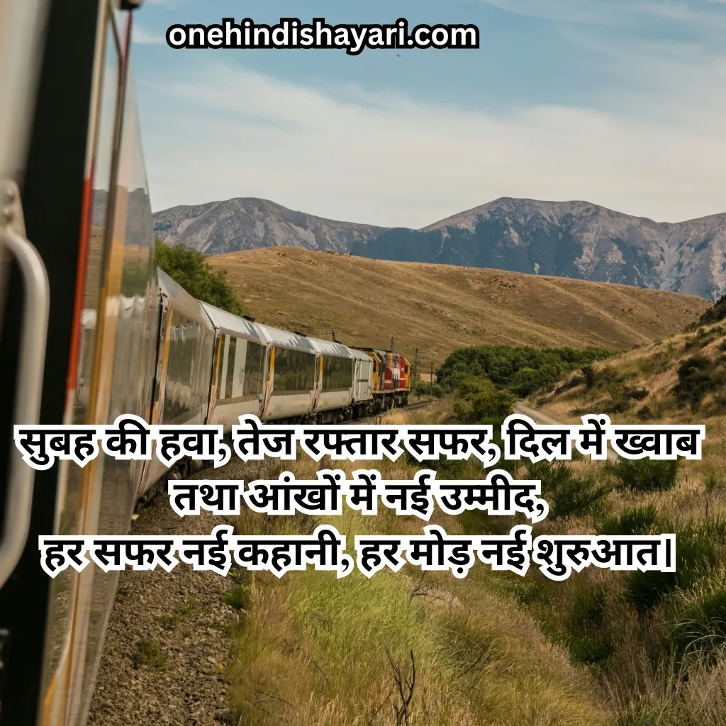 Train Safar Shayari