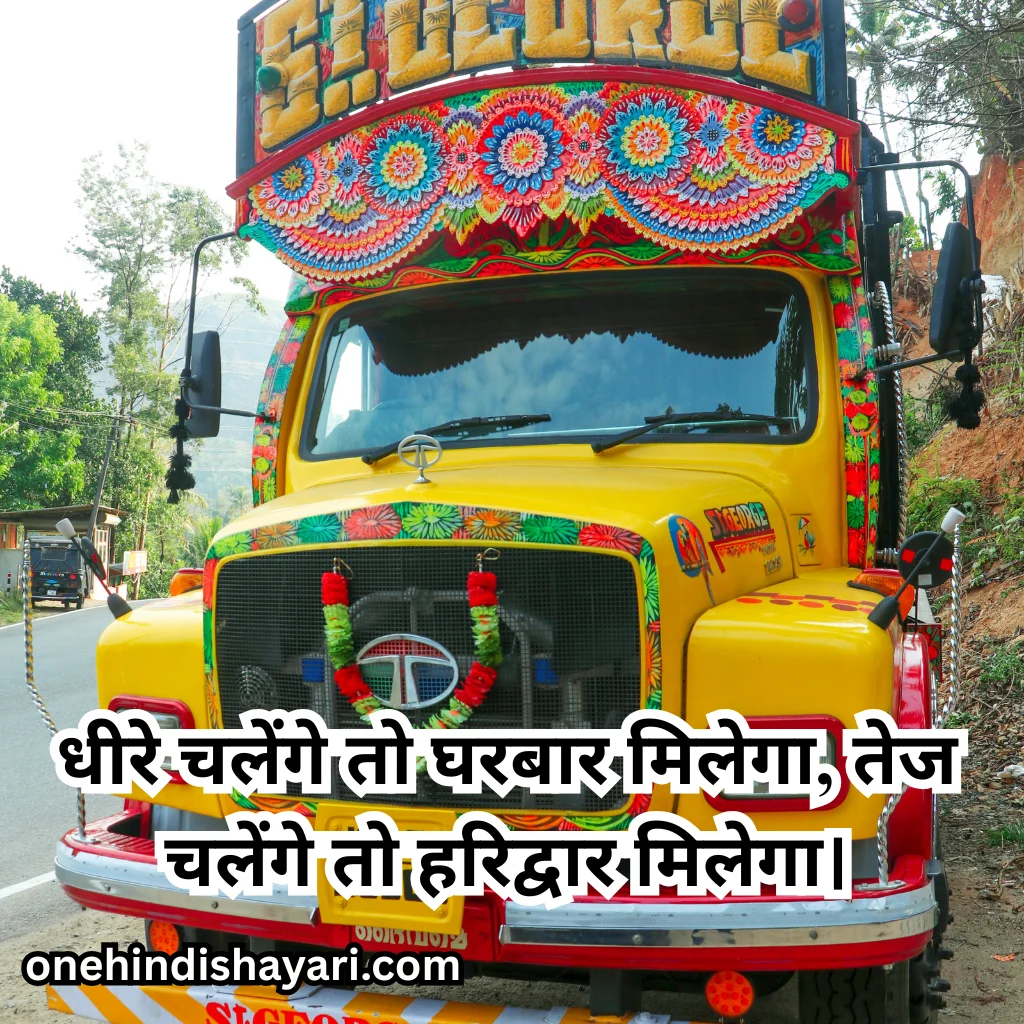 Truck Par Likhi Shayari