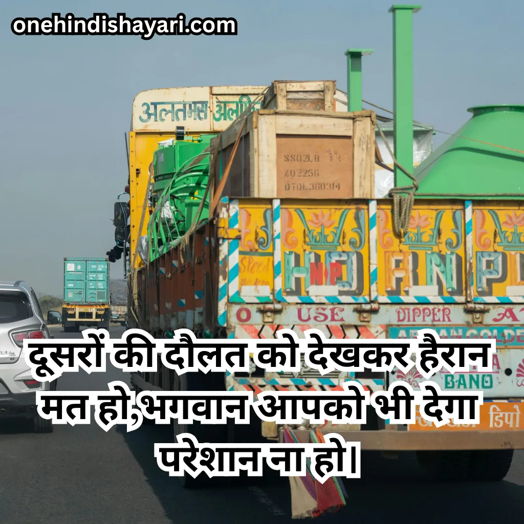 Truck ki Shayari
